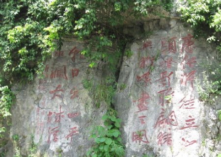 古人题字壁
