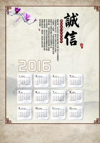 企业2016年日历表设计模板