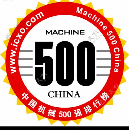 中国机械500强排行榜矢量标志