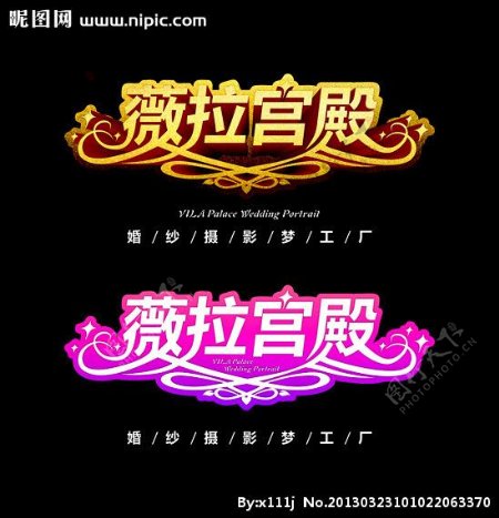 婚纱摄影logo