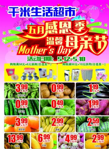 千米生活超市母亲节传单