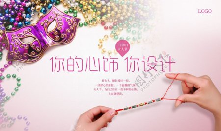 唯美饰品38妇女节宣传海报