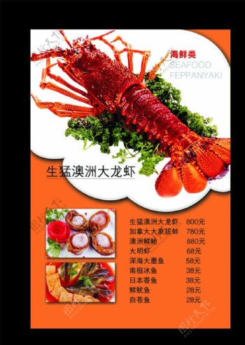 海鲜美食大龙虾