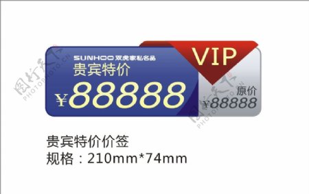 家具贵宾VIP标价签