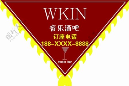 时尚音乐酒吧仿古旗