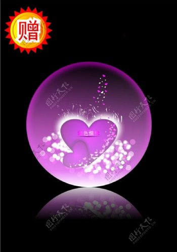 水晶球紫色情缘