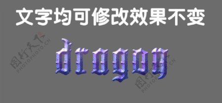 紫色3D立体字