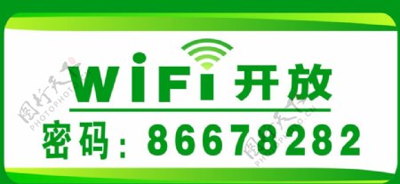 wifi开放