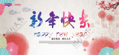淘宝天猫新年快乐海报