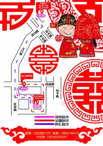 结婚路线图