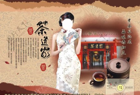 茶庄文化