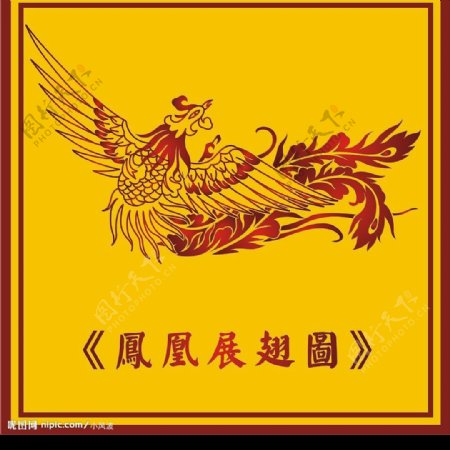 中国古典凤凰展翅图五