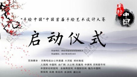 手绘中国大赛启动仪式背景LED