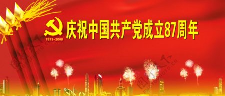 庆祝中国成立87周年展板