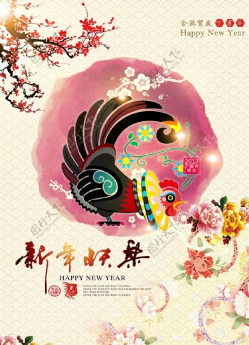 2017鸡年新年快乐海报