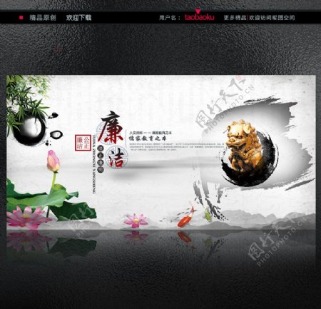 中国风水墨廉洁文化展板海报