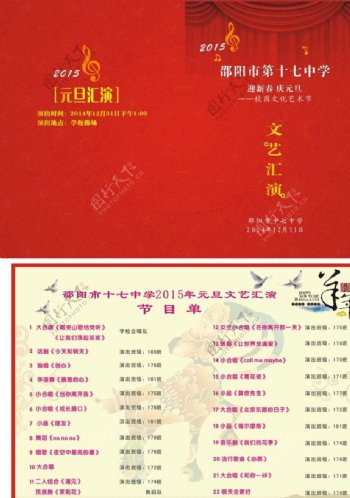 2015年文艺汇演节目单