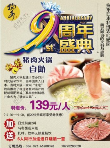 9周年盛典猪肉火锅自助特价