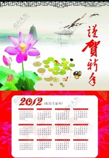 2012恭贺新年中国风挂历