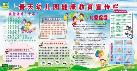 迪巧补钙幼儿园健康教育宣传栏.