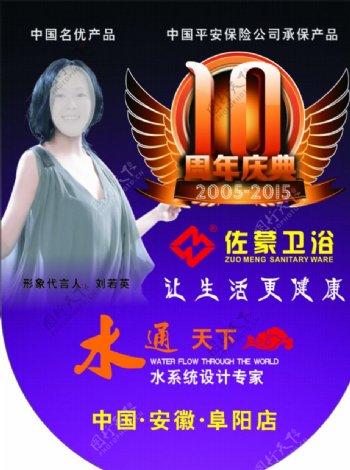 佐蒙10周年庆吊旗