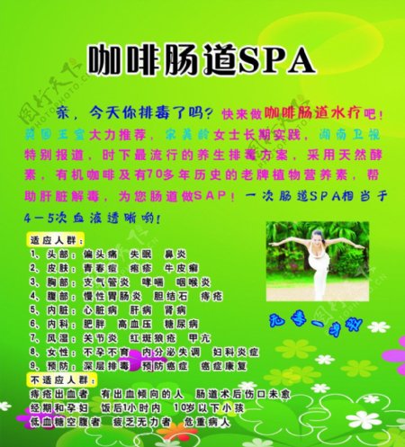 咖啡肠道SPA