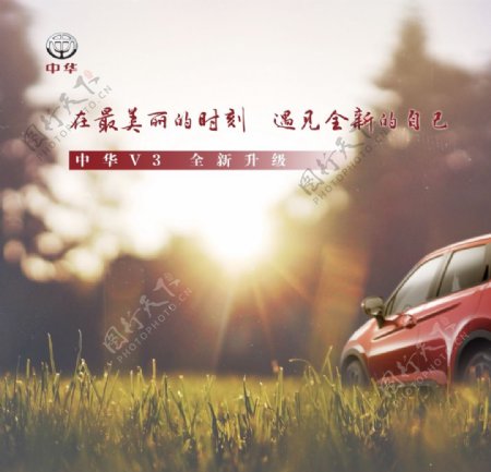 中华汽车海报图宣传图