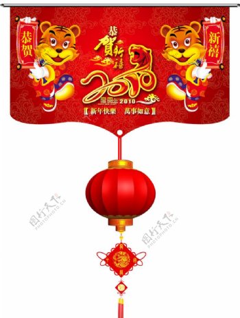 2010虎年春节吊旗