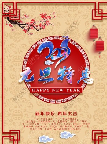 2017元旦特惠