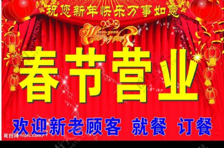 新年喜庆红色背景素材灯笼春节营业
