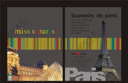 巴黎旅游产品宣传单
