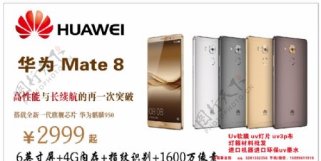 华为mate8