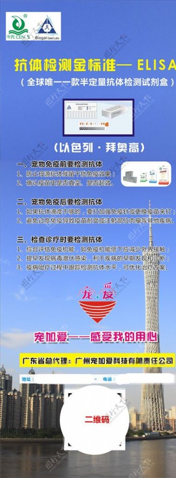 广州企业简介抗体检测宣传X展架