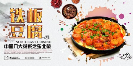 豆腐banner美食广告