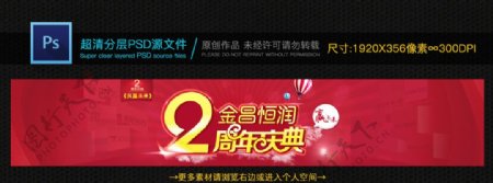 2周年庆典banner