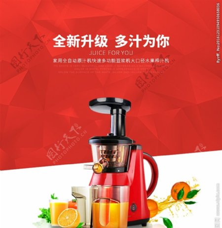 水果榨汁机主图海报设计PSD