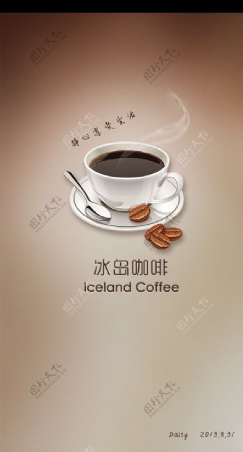 冰岛咖啡