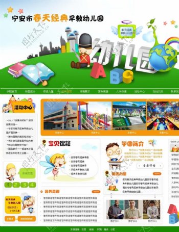 幼儿园教育网站