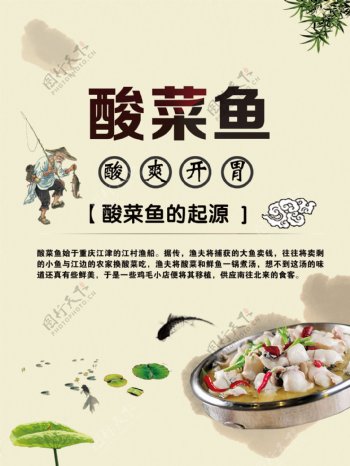 酸菜鱼展架海报饮食素材