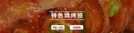 清新美食banner