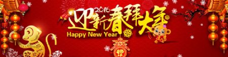 迎新春banner