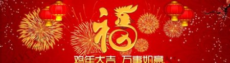 2017红色喜庆海报