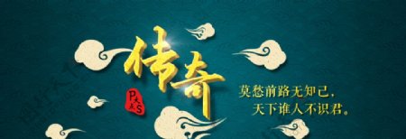中国风banner设计