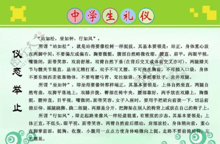 仪态礼仪学生礼仪校园文化