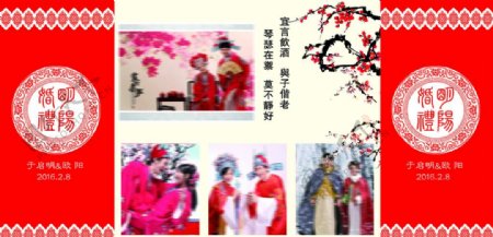 中式婚礼背景古典婚礼