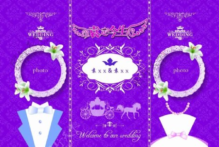 紫色婚礼展板海报