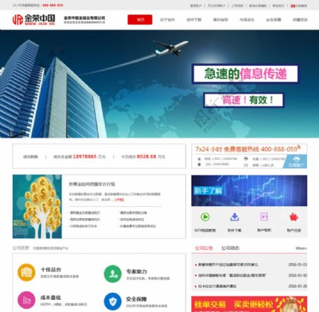 金融中国网页设计首页