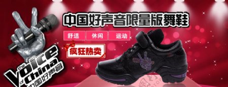 淘宝中国好声音舞蹈鞋海报