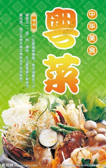 地方特色粤菜宣传海报