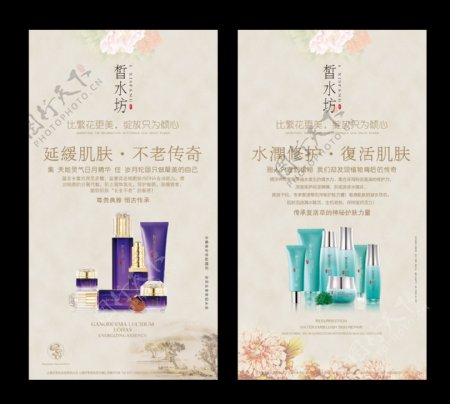 皙水坊中国风化妆品产品海报